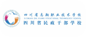 四川省民政干部学校