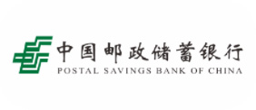 中国邮政储蓄银行